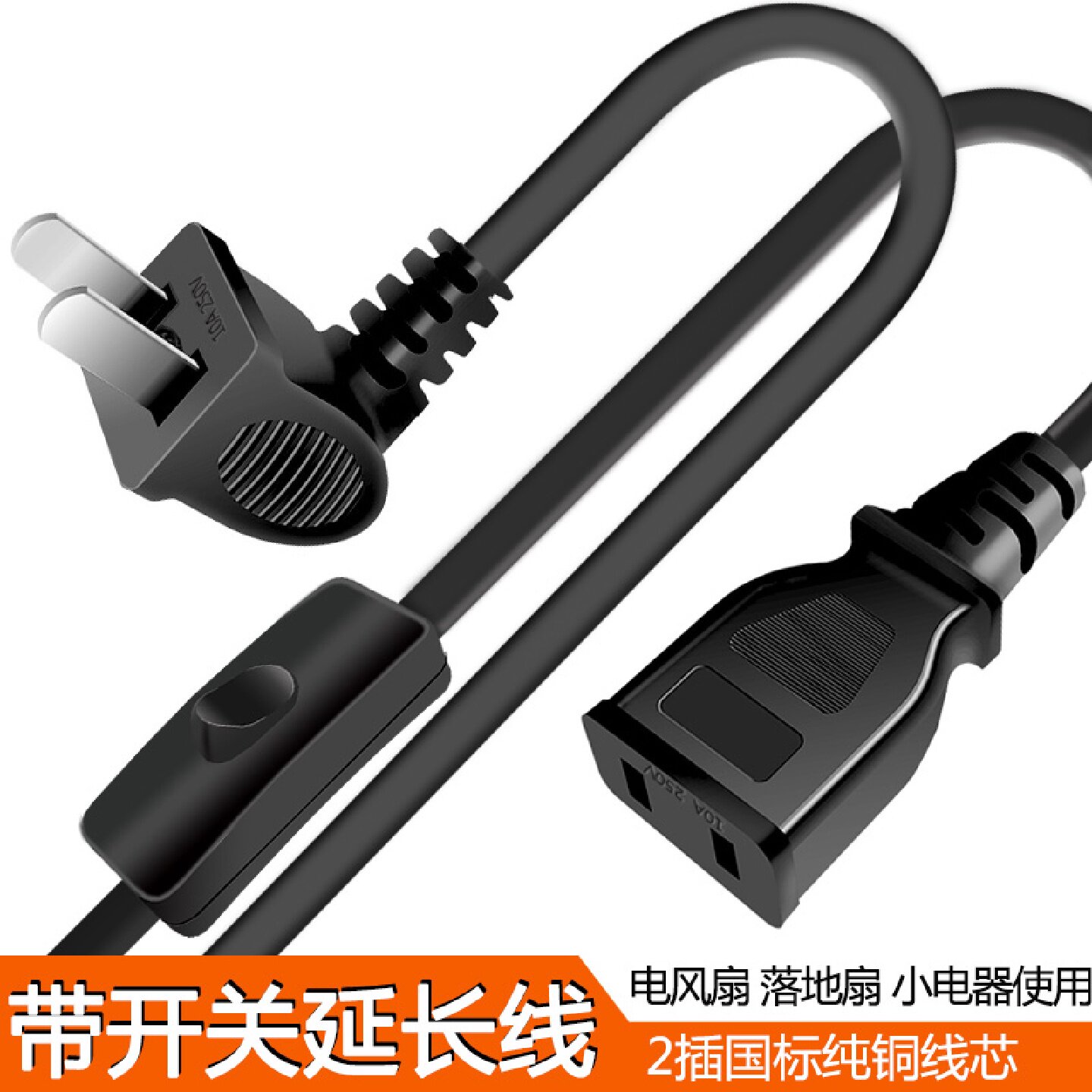 两孔二芯延长线插座LPMOSRS带开关延长线创意电风扇加长线纯铜电