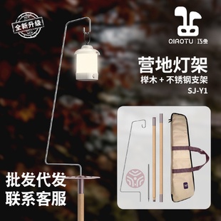 巧兔露營燈架櫸木實木營地?zé)艏茏右盃I戶外拼接支架收納包