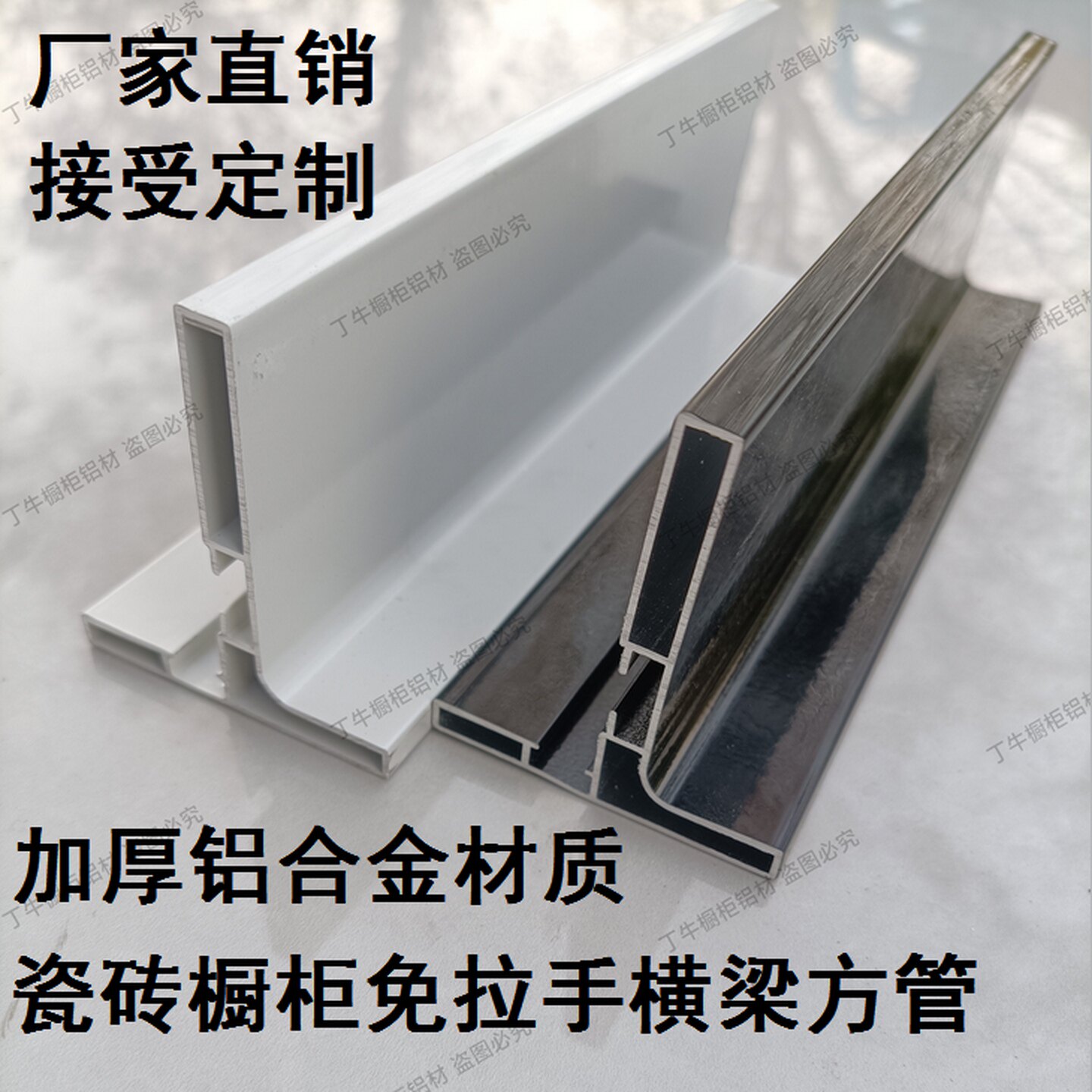 瓷砖整体整体橱柜特厚款黑色白色免拉手横梁方管铝挤型材料全套配