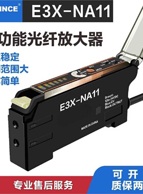 光纤放大器E3XNA11光纤传感器反射光纤对射光纤光电开关ZXN10