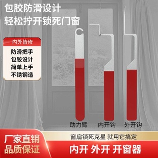 平开窗窗户窗扇锁盒神器老款锁死打不开打开外开适用外开窗坏死