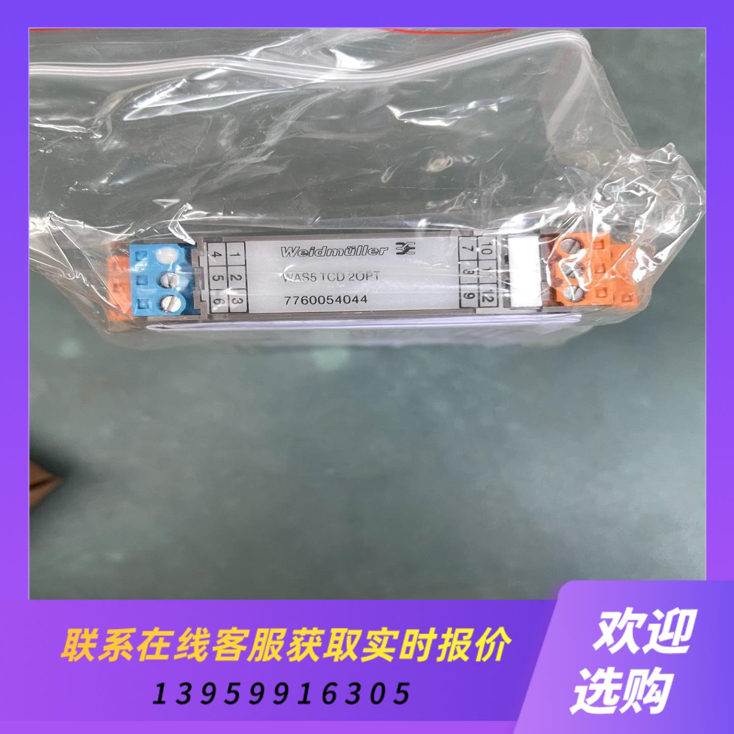 魏德米勒隔离器7760054044 WAS5 TCD 2拍前询价下单
