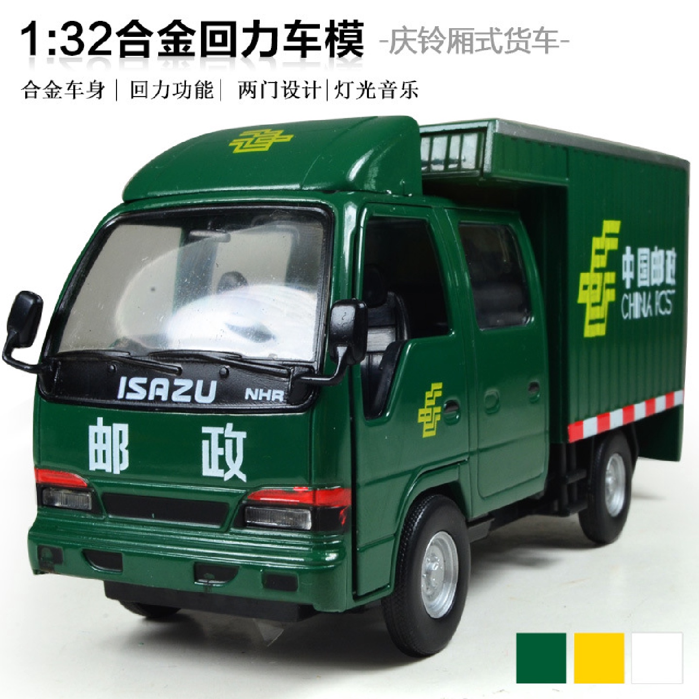升辉1:32五十铃厢式货车合金汽车模型合金货车声光玩具车