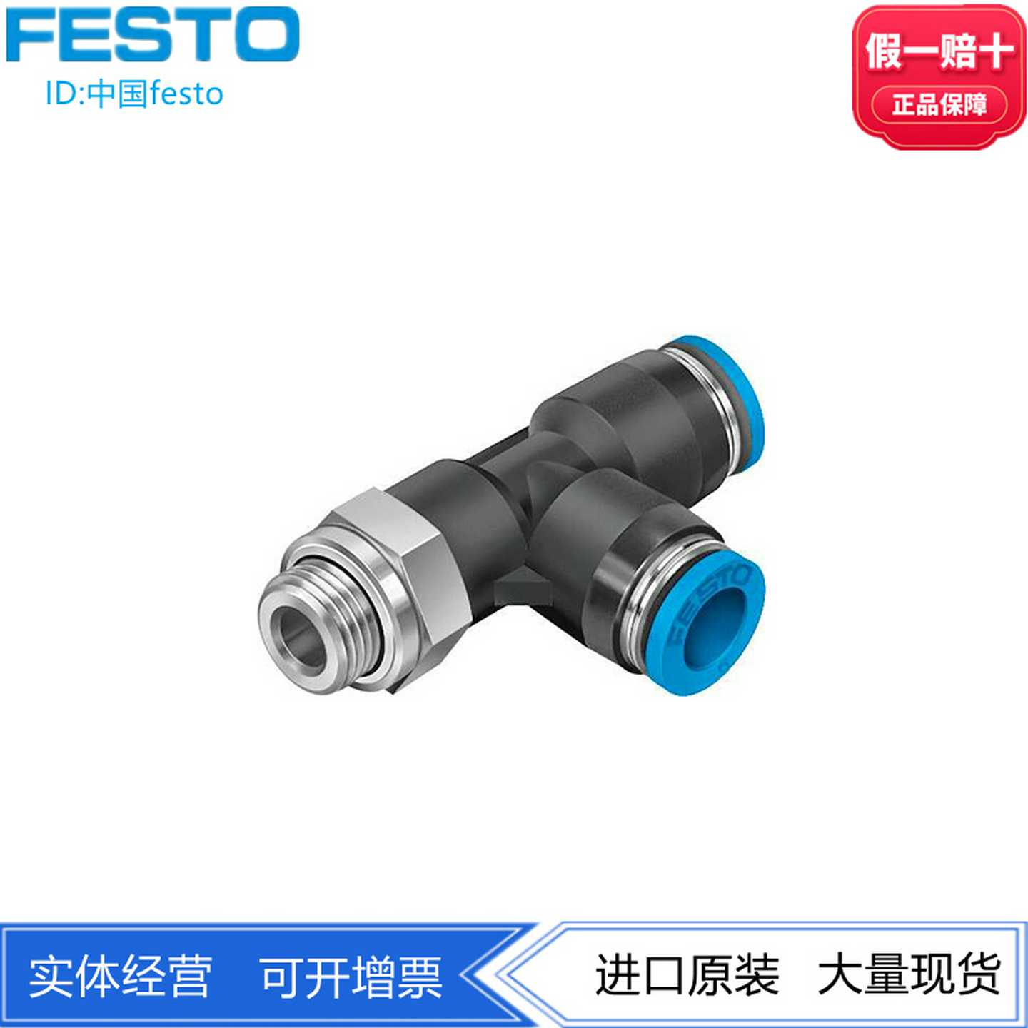 FESTO费斯托T形G螺纹接头QSTL-G1/8-G1/4-G3/8-G1/2-6-8-10-12-16
