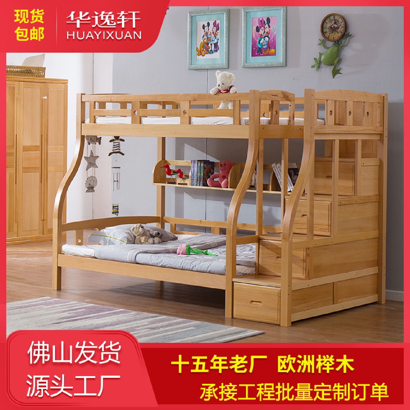 华逸轩榉木子母床全实木儿童上下床步梯楼梯双层母子床成人高低床