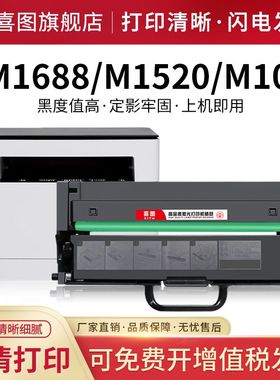适用联想M1688dw Pro粉盒M1520wpro硒鼓LD100 M1688w碳粉Lenov