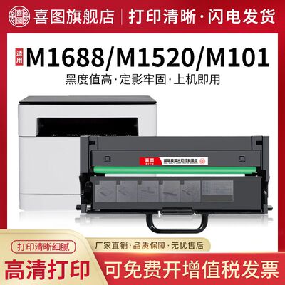 适用联想M1688dw Pro粉盒M1520wpro硒鼓LD100 M1688w碳粉Lenov