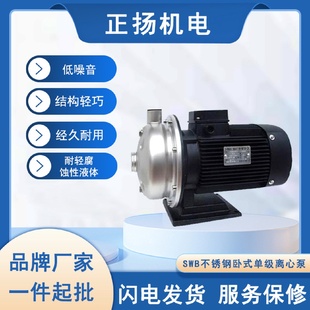 单级水泵电动管道增压泵卧式 销售南方水泵SWB不锈钢离心泵卧式 泵
