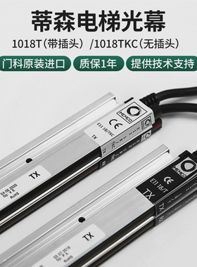 MEMCOE门科618光幕081/TC092/TCD蒂森光幕E1018TE1118/E1218TKC