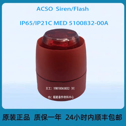 寻ACSO SirenFlash IP65IP21C MED 518300200A
