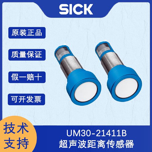 寻I德国SICK西克UM30系列6068450UM3021411B超声波距离传感器原装