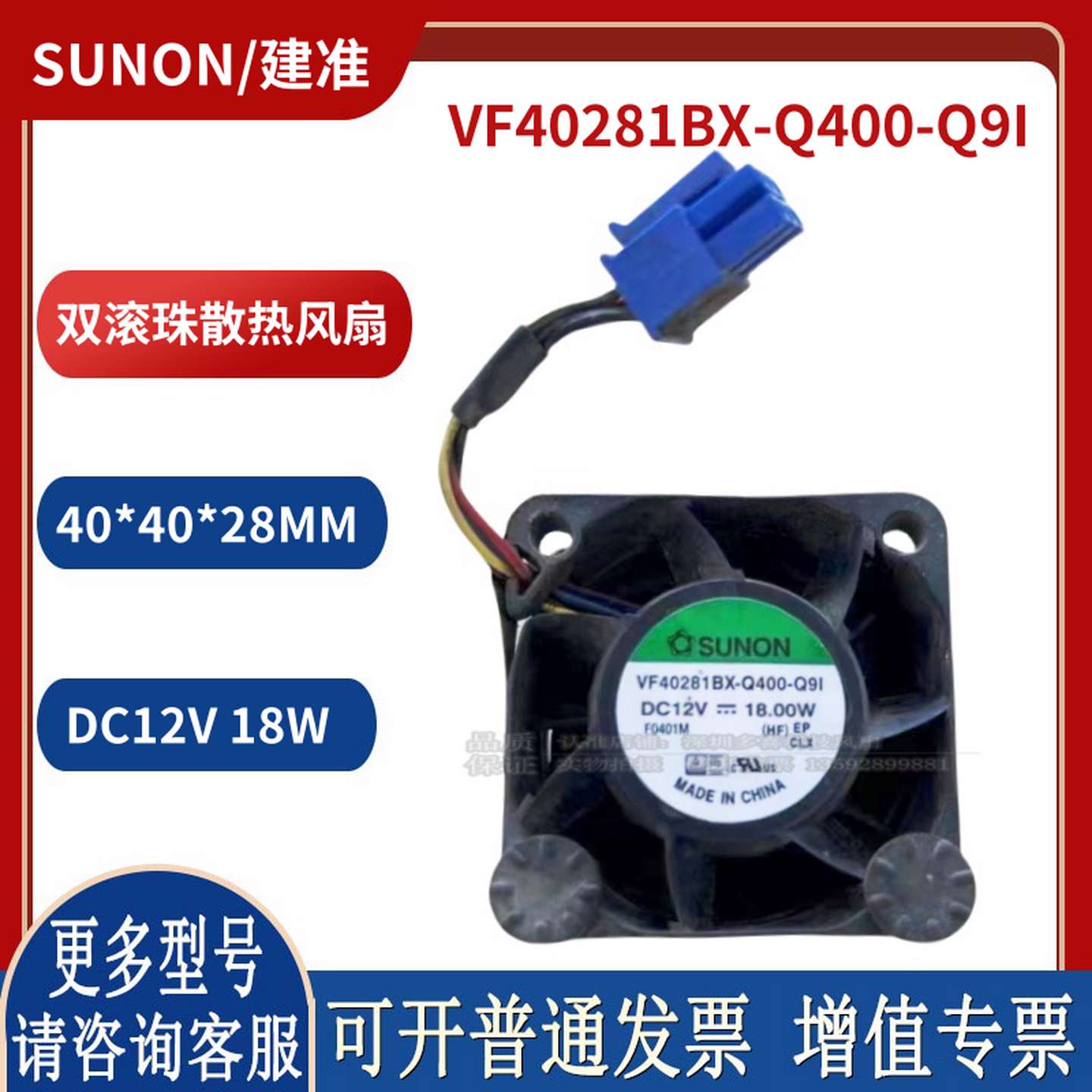 议价-sunonVF40281BX-Q400-Q9I18WDC12V4028原装正品台湾进口