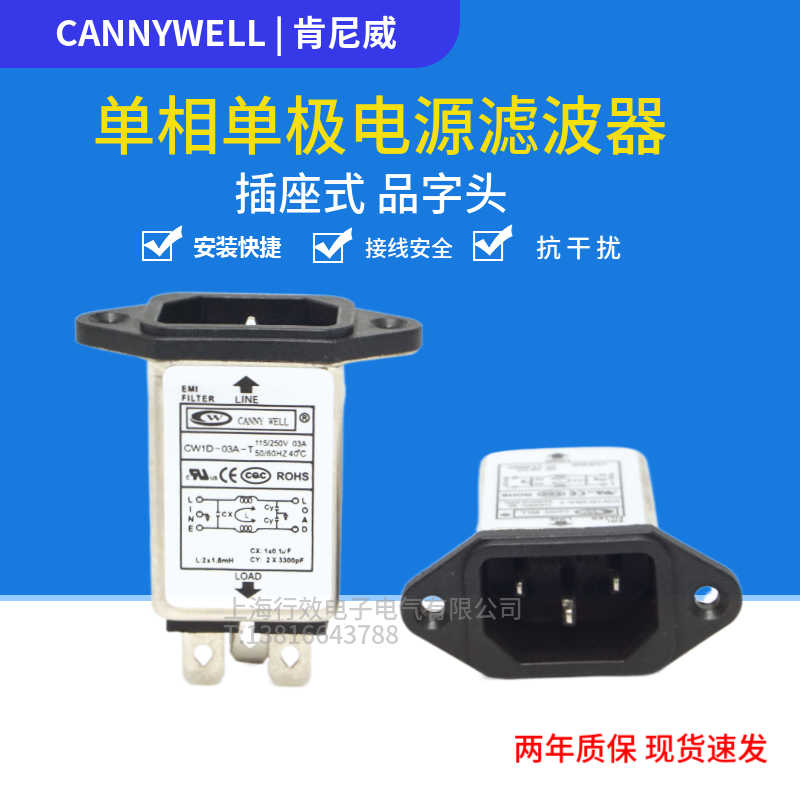 220V抗干扰单相EMI插座式50HZ滤波器CW1D 3A电源6A交流10A净化T