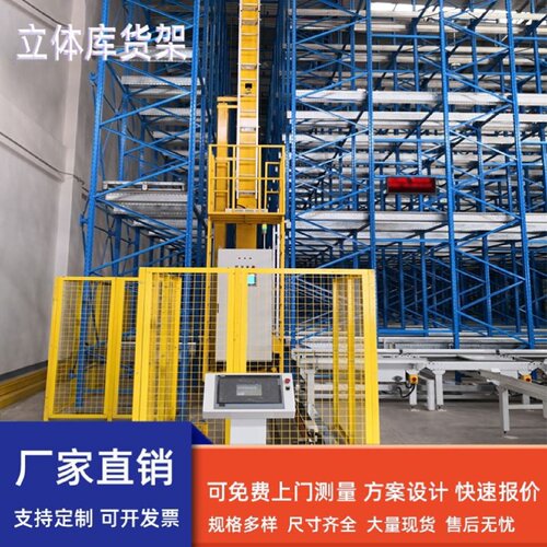 定制四项穿梭车立体货架堆垛机立体库智能立体仓库自动化立库