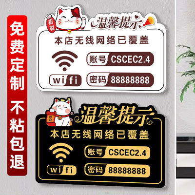 wifi密码提示牌墙贴温馨提示牌定制贵重物品亚克力标识牌内有