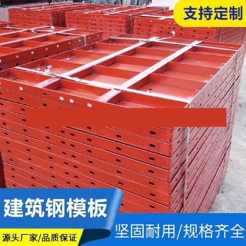 建筑钢模板平面圆形异形桥梁水泥模具厂家定制各种型号尺寸定做