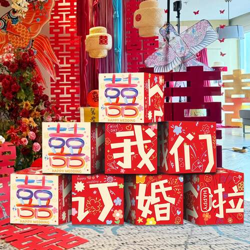 订婚货架喜盒子婚房布置客厅立体喜字落地摆件结婚男女方婚礼装饰