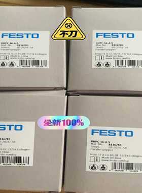 FESTO费斯托平行抓手8116785DHPC-16---议价商品