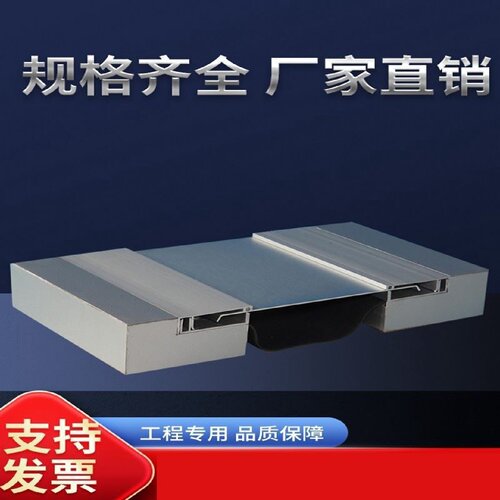 外墙变形缝内墙铝合金配件不锈钢屋面建筑伸缩缝盖板楼地面阻火带
