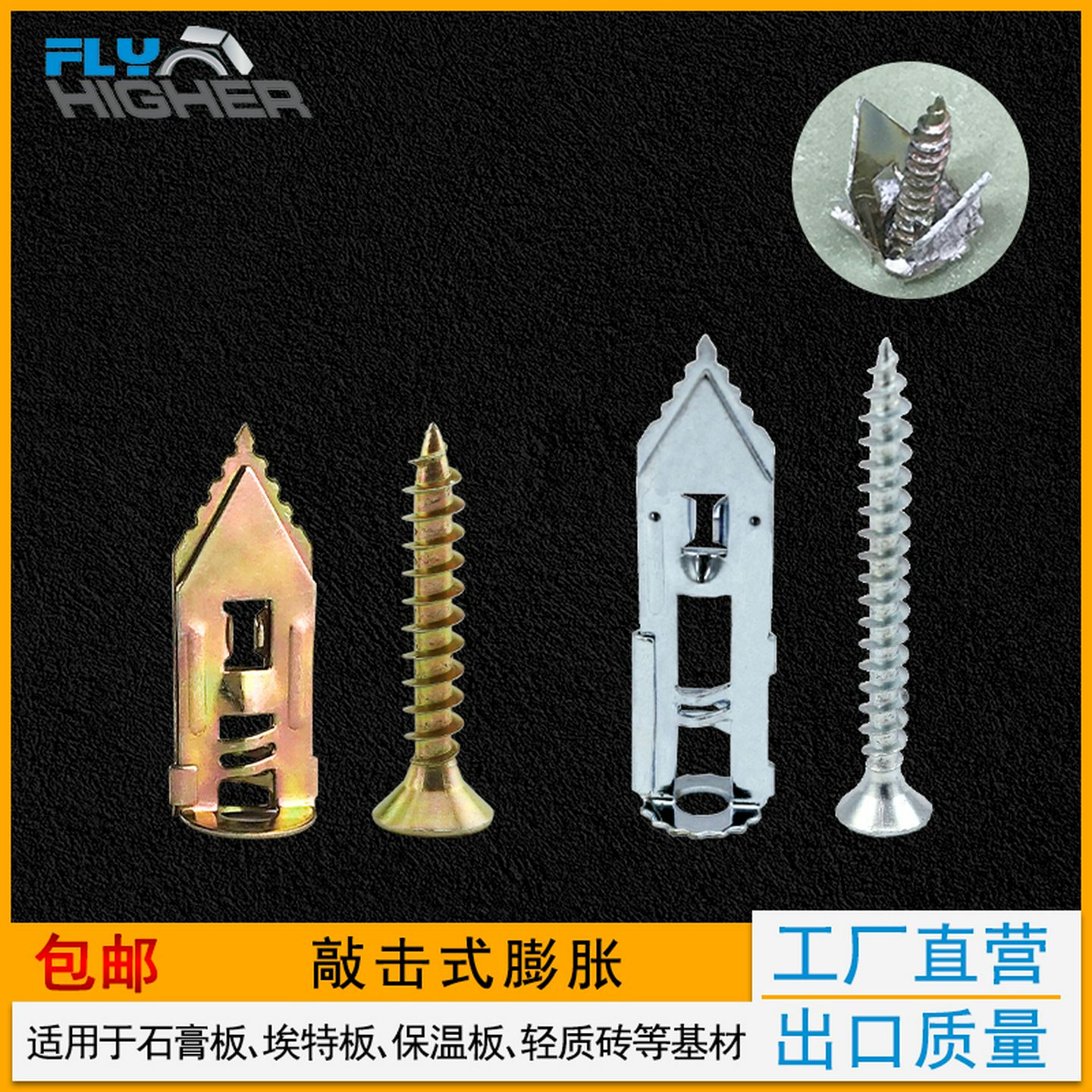 石膏板埃特板保温板发泡砖轻质砖膨胀螺栓螺丝打入式敲击式胀塞