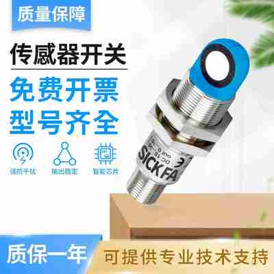 议价-SICKFA超声波距离传感器UM18系列2171N26112测距配线技