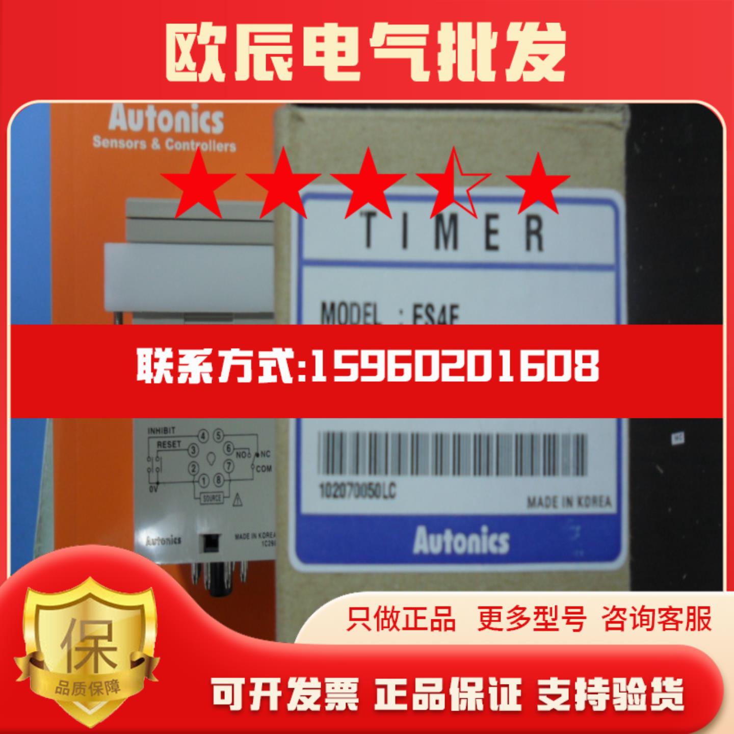 韩国原装FS4E计时器加原装底座奥托尼克斯假一罚十