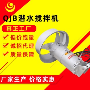 污水处理设备QJB潜水搅拌机 潜水搅拌机厂家批发不锈钢立式