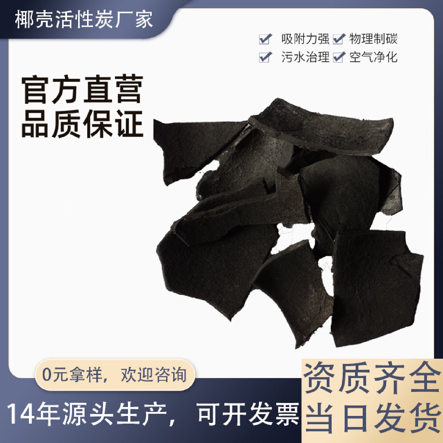 空气器滤芯用ctc吸附值65型椰壳活性炭甲醛苯酚净化活性炭批发
