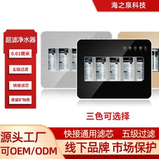 智能五级超滤净水器批发 净水器家用直饮超滤机厨房前置过滤器台式