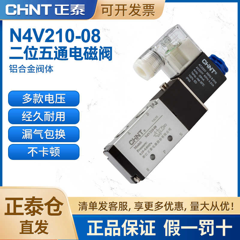 电磁阀N4v210-08二位五通气动控制阀24v12v线圈电子 气阀220v