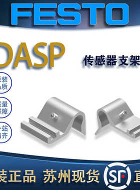 FESTO费斯托传感器支架DASP-M4-160-A/125-A 1553813/1451483