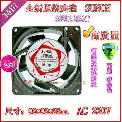 议价-SF9225AT轴流排风扇P/N2092HSLHBL9公分轴承散热风扇9225