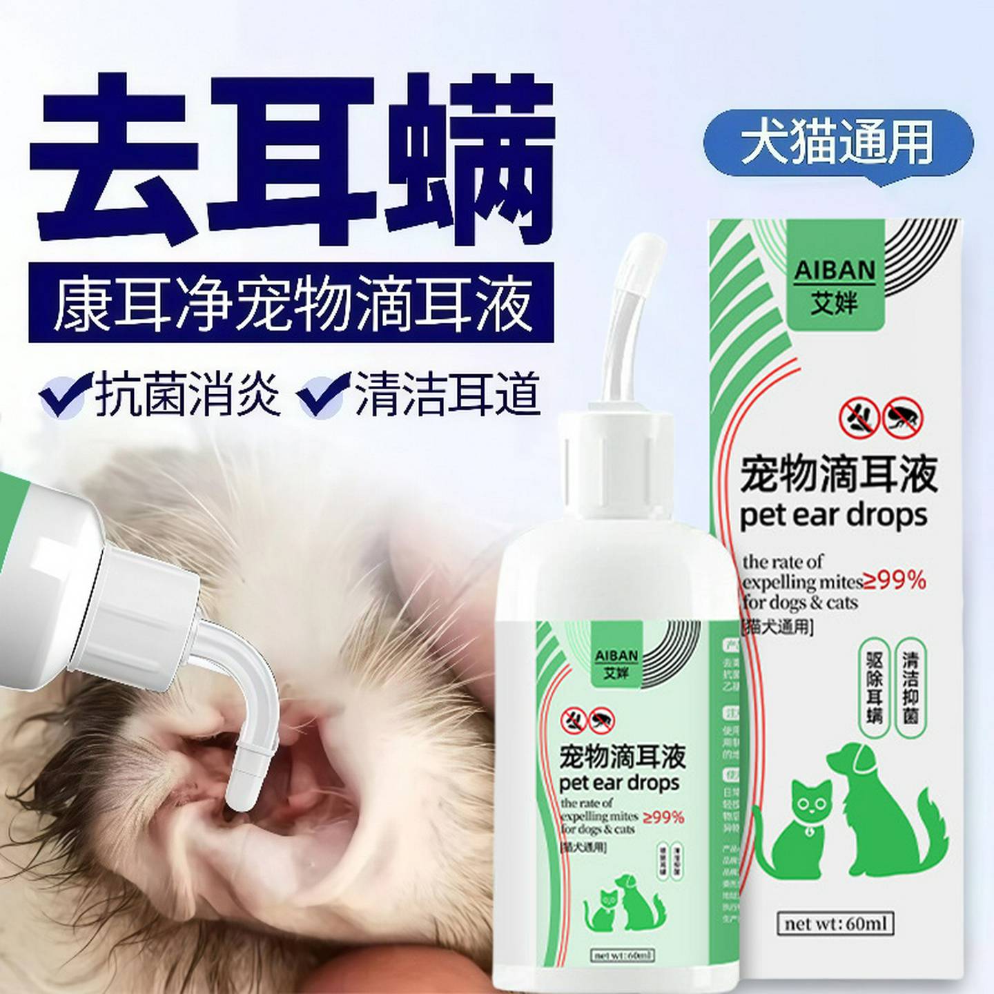 宠物滴耳液猫咪狗狗耳部清洁用品除耳螨耳祛垢祛味清洁液