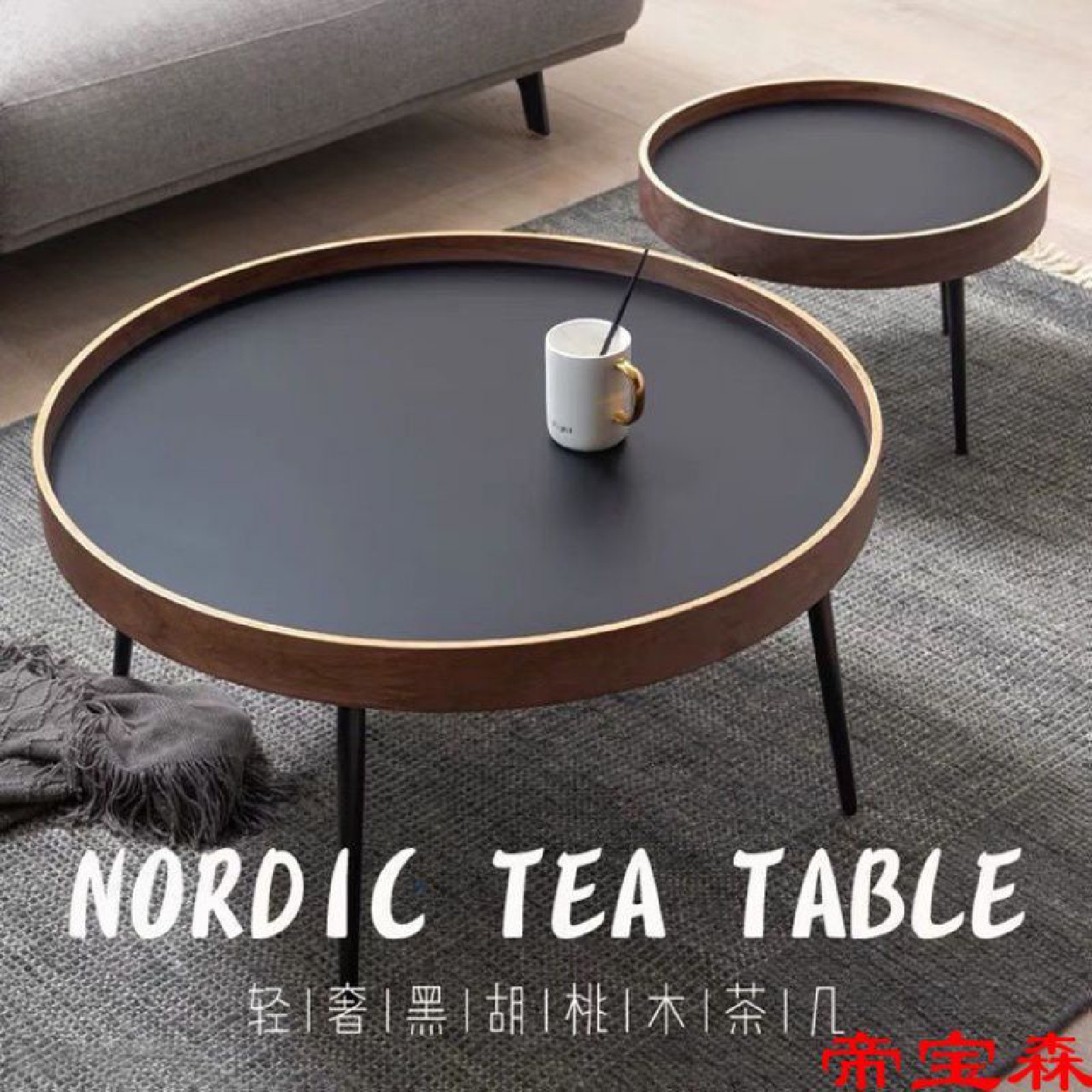 北欧黑胡桃木圆形茶几组合实木茶几简约现代小户型客厅沙发边角几