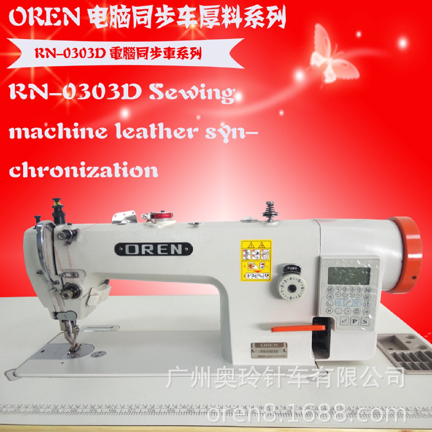 皮革厚料同步车沙发缝纫机广州奥玲供应电脑DY车RN-0303D