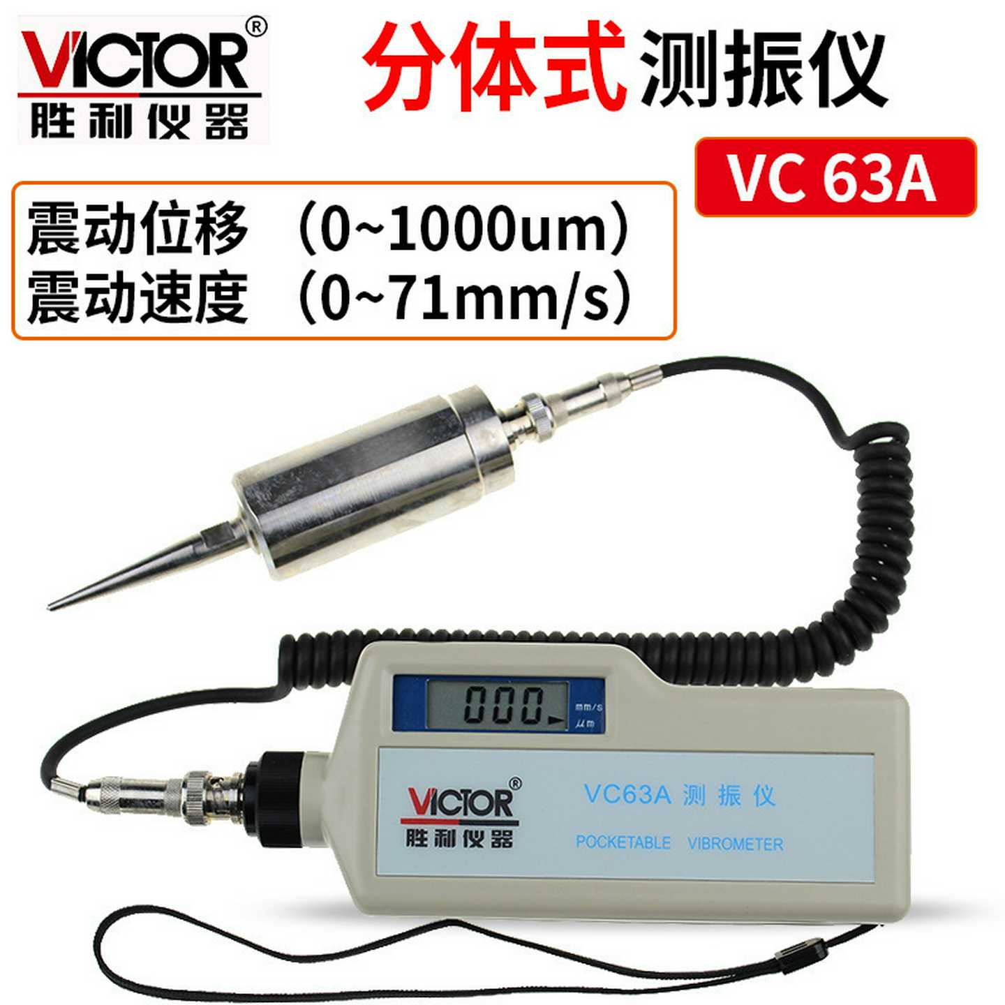 Victor/胜利VC63A便携式数字测振仪高精度测振表分体式振动测量