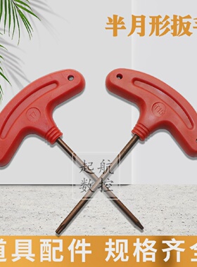 数控刀盘刀杆螺丝扳手半月形红色扳手T-T6/T-T7/T-T8/T-T10/T-T15