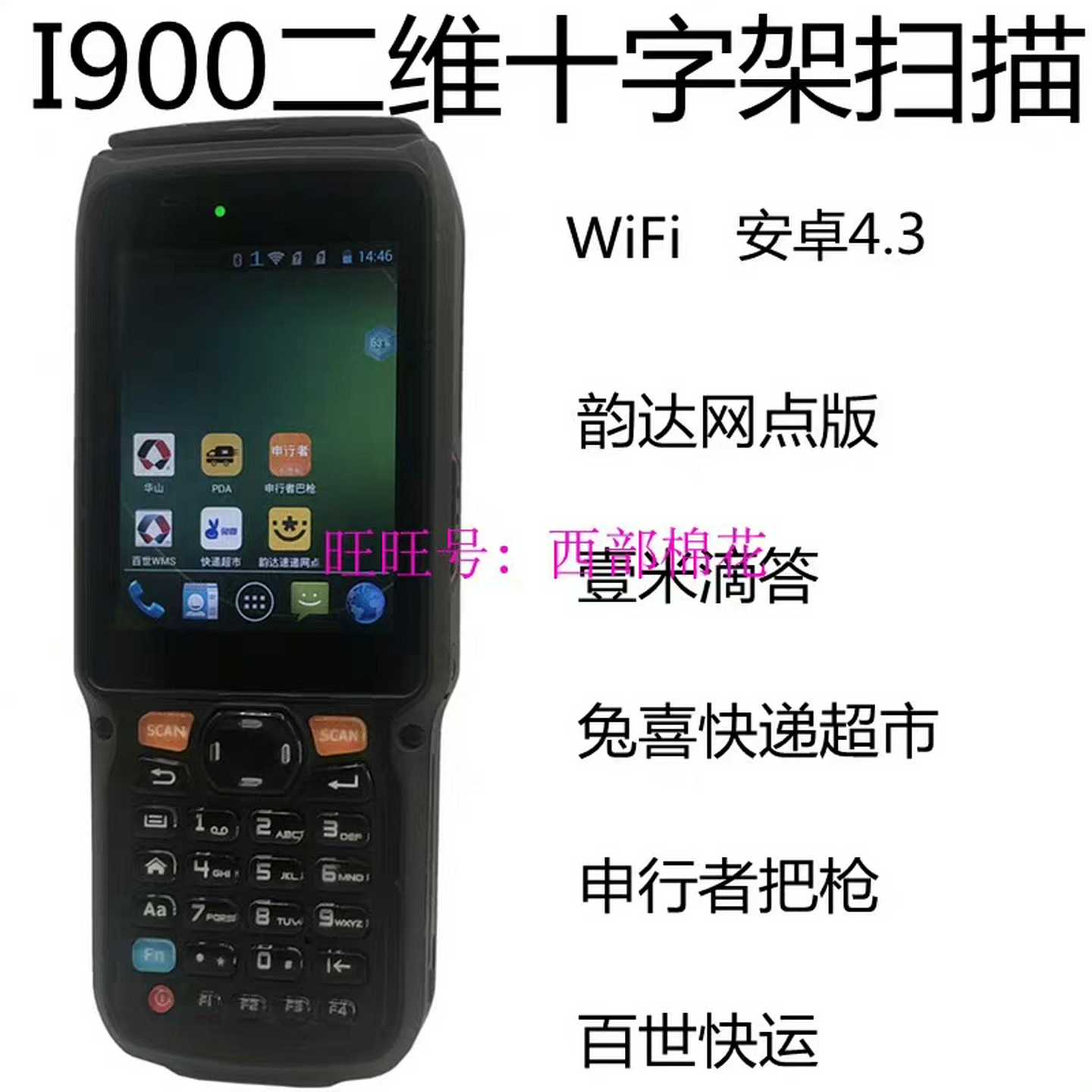 询价韵达快运韵乾通 百世快运华山 壹米滴答无线手持快递巴枪i