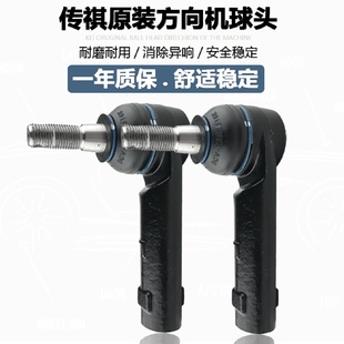 适用于传祺GS4GA3GS3GE3GS8GS5GA5GA6方向机外球头内球头拉杆球头