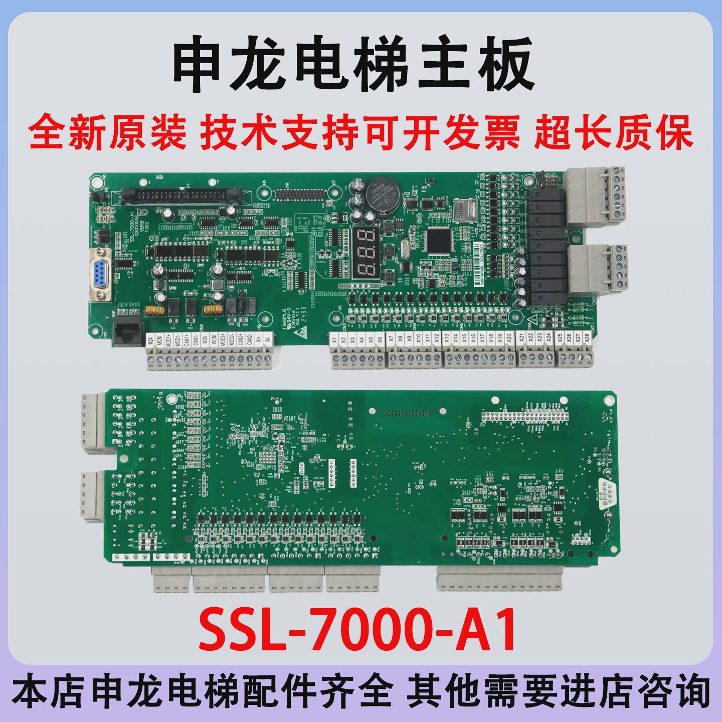电梯配件申龙电梯一体机SSL-7000-A1主板SSL-7000-AX原厂原装热卖