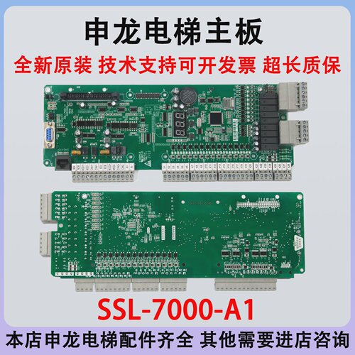 电梯配件申龙电梯一体机SSL-7000-A1主板SSL-7000-AX原厂原装热卖