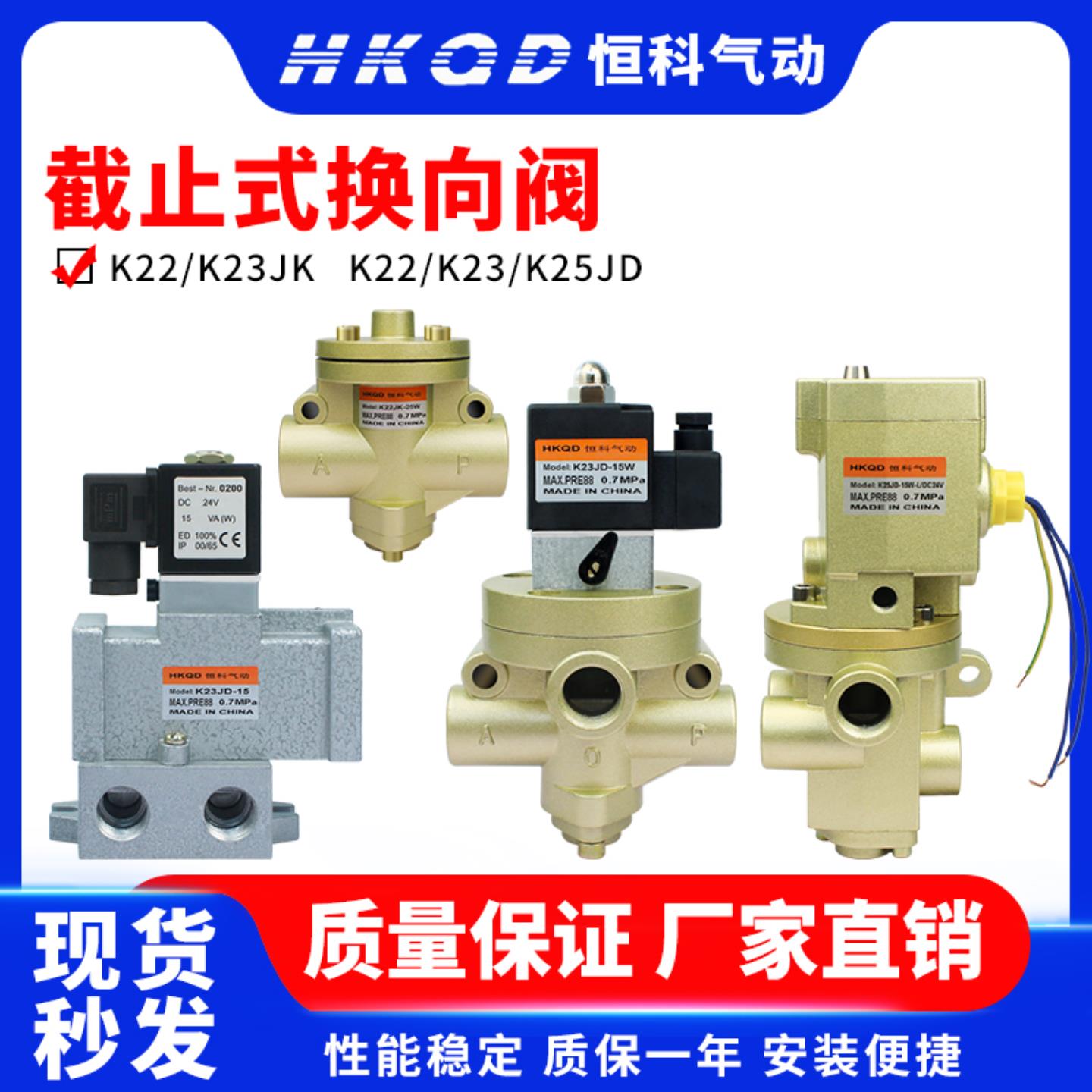 隆兴电磁控制阀K22JKK23JKK22JDK23JDK25JD截止式换向阀二位*