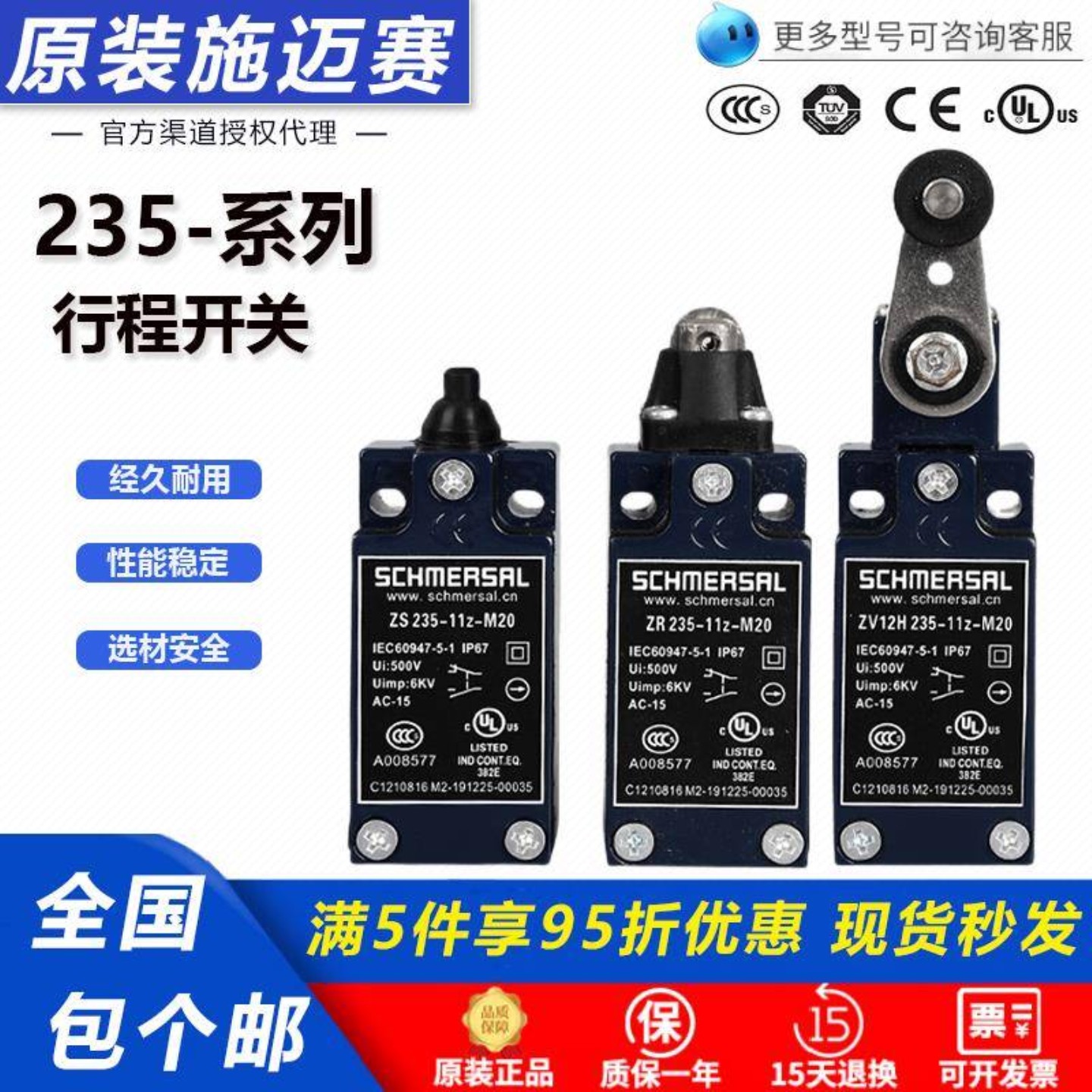 售前询价施迈赛ZR ZS ZK Z1R ZV7H ZV12H ZV14H 235-11z-M20行程