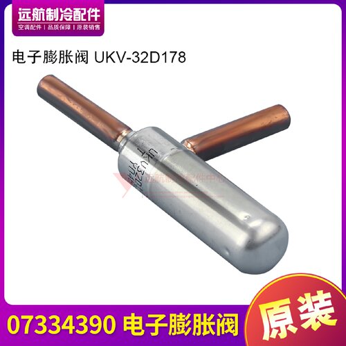 适用格力GMV多联机 离心机 07334390 电子膨胀阀 UKV-32D178 阀体