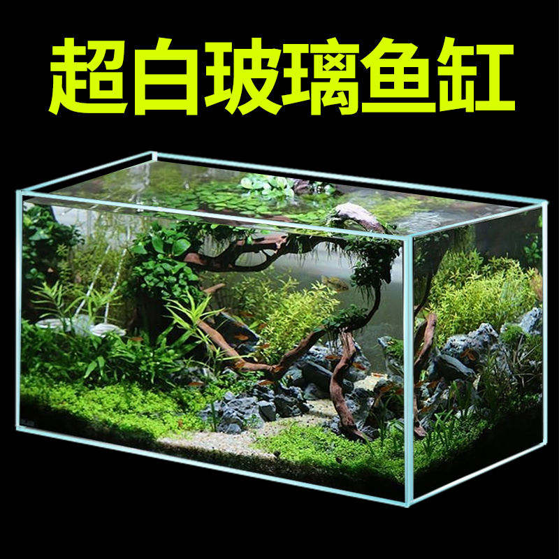 超白鱼缸玻璃鱼缸桌面客厅生态斗鱼金鱼乌龟缸造景懒人养鱼玻