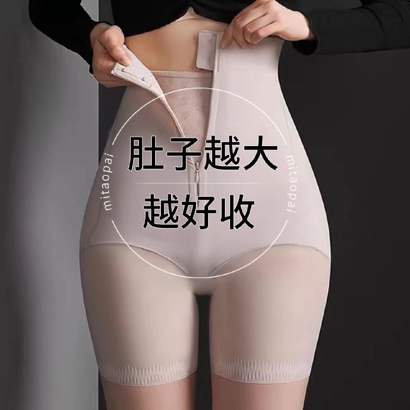 2024新款高腰无痕拉链收腹裤强力收腹美体裤产后提臀塑身裤mitaop