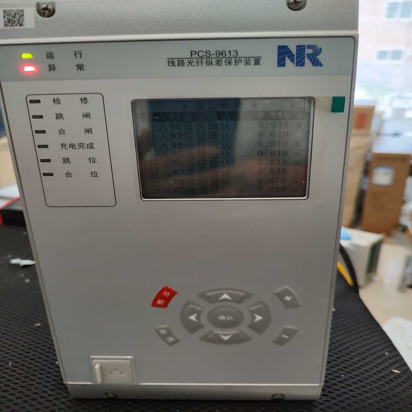 询价南瑞继保PCS-9613C光线差动保护测控装置DC220V5