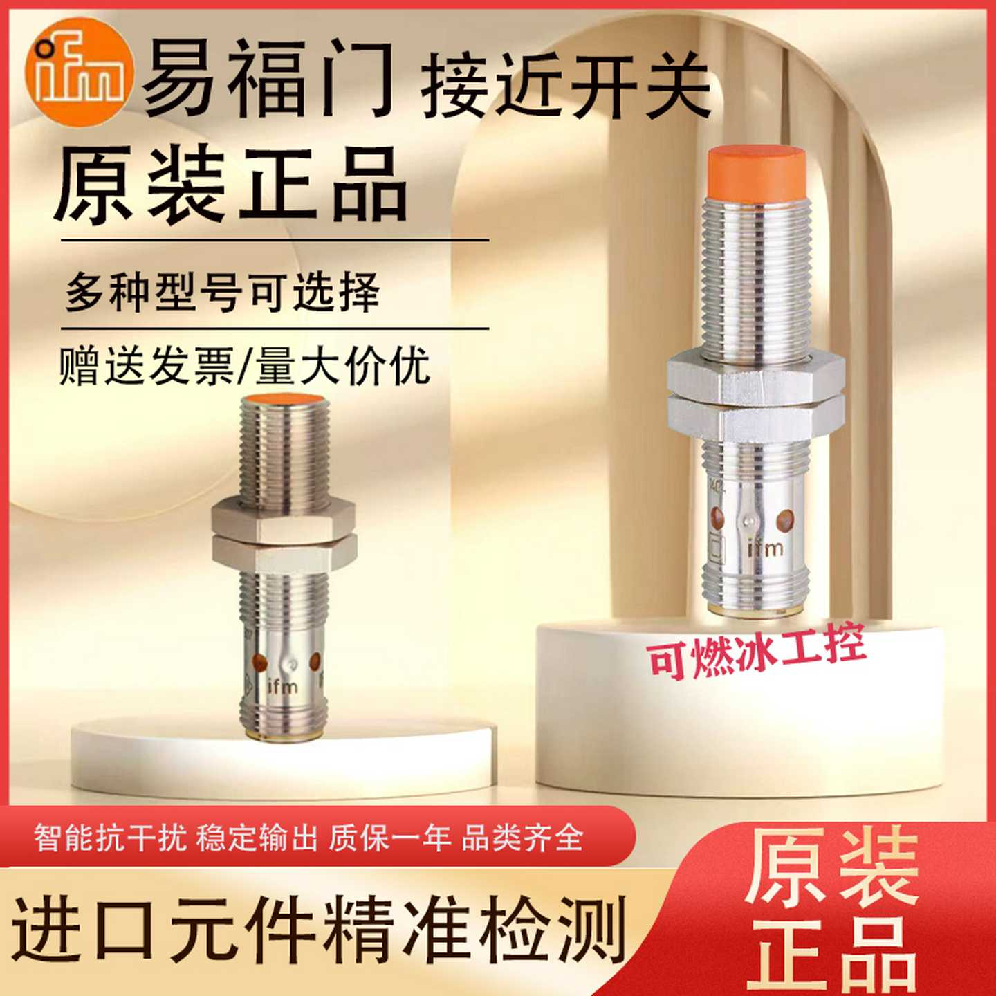 议价-IFM易福门接近开关IFS204IGS204IE5338IIS238IFT203传