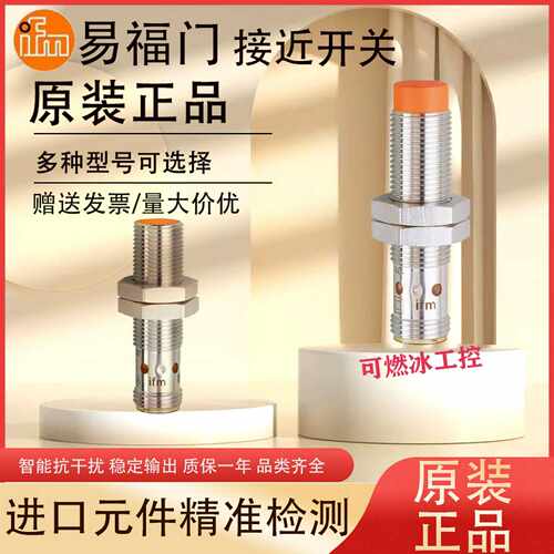 议价-IFM易福门接近开关IFS204IGS204IE5338IIS238IFT203传