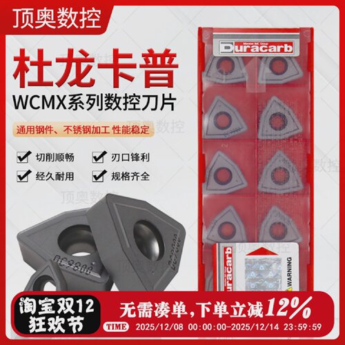U钻刀片WC正品韩国杜龙卡普快速钻暴力钻刀片WCMX03/04/05/06/08